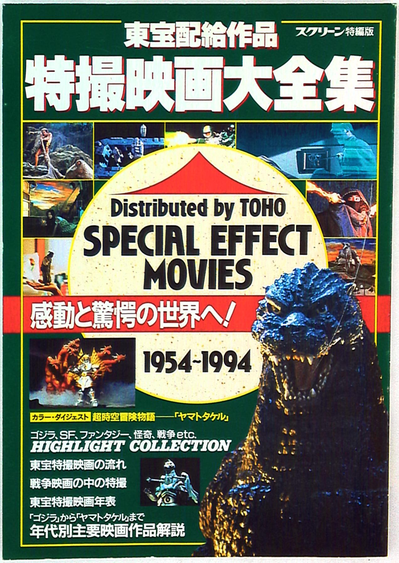 Kindaieigasha Toho distributed work Special effects movie large