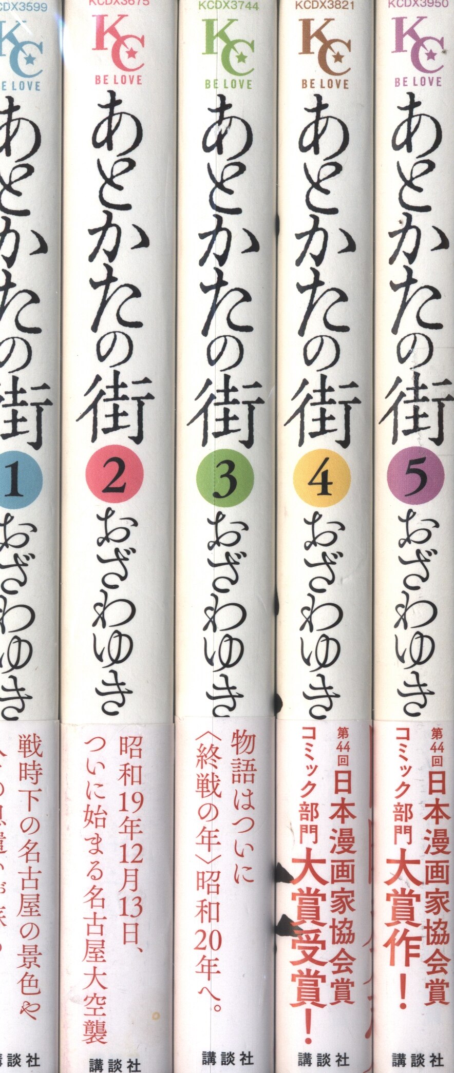 あとかたの街 1〜5巻 全巻セット - 全巻セット