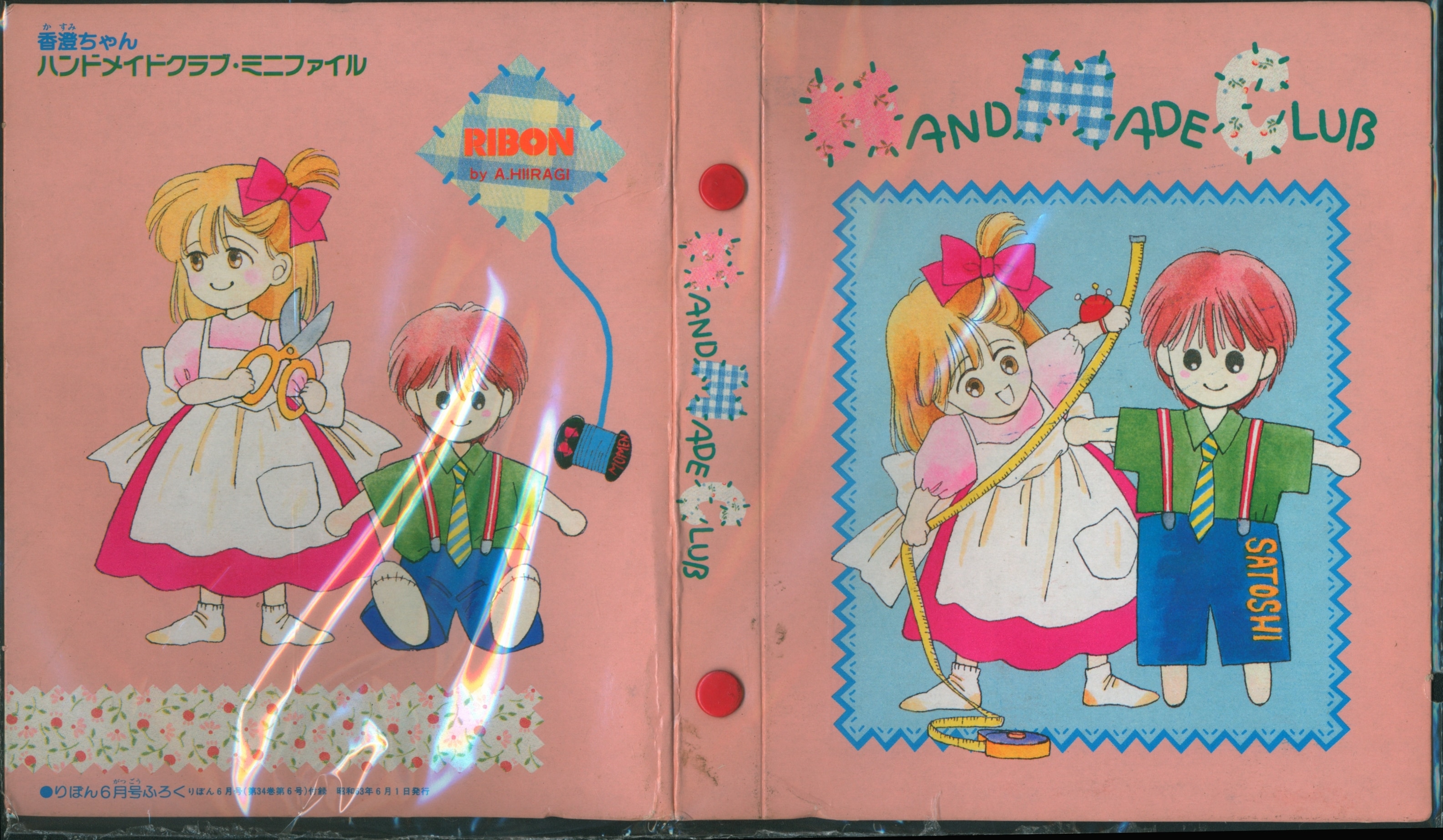 新品 りぼん 全プレ 3点セット 柊あおい 星の瞳のシルエット