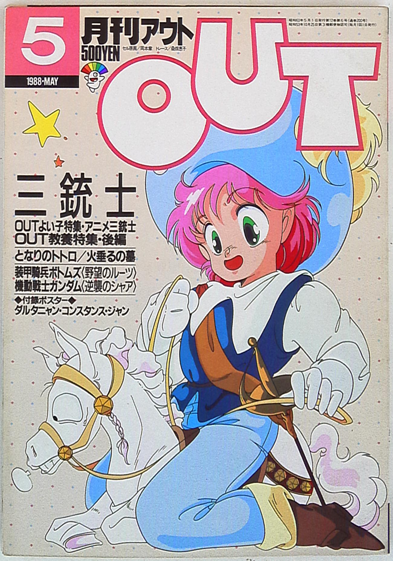 同時購入特典付き りぼん 1987年6月号 本誌のみ 漫画 | aljiha24.ma