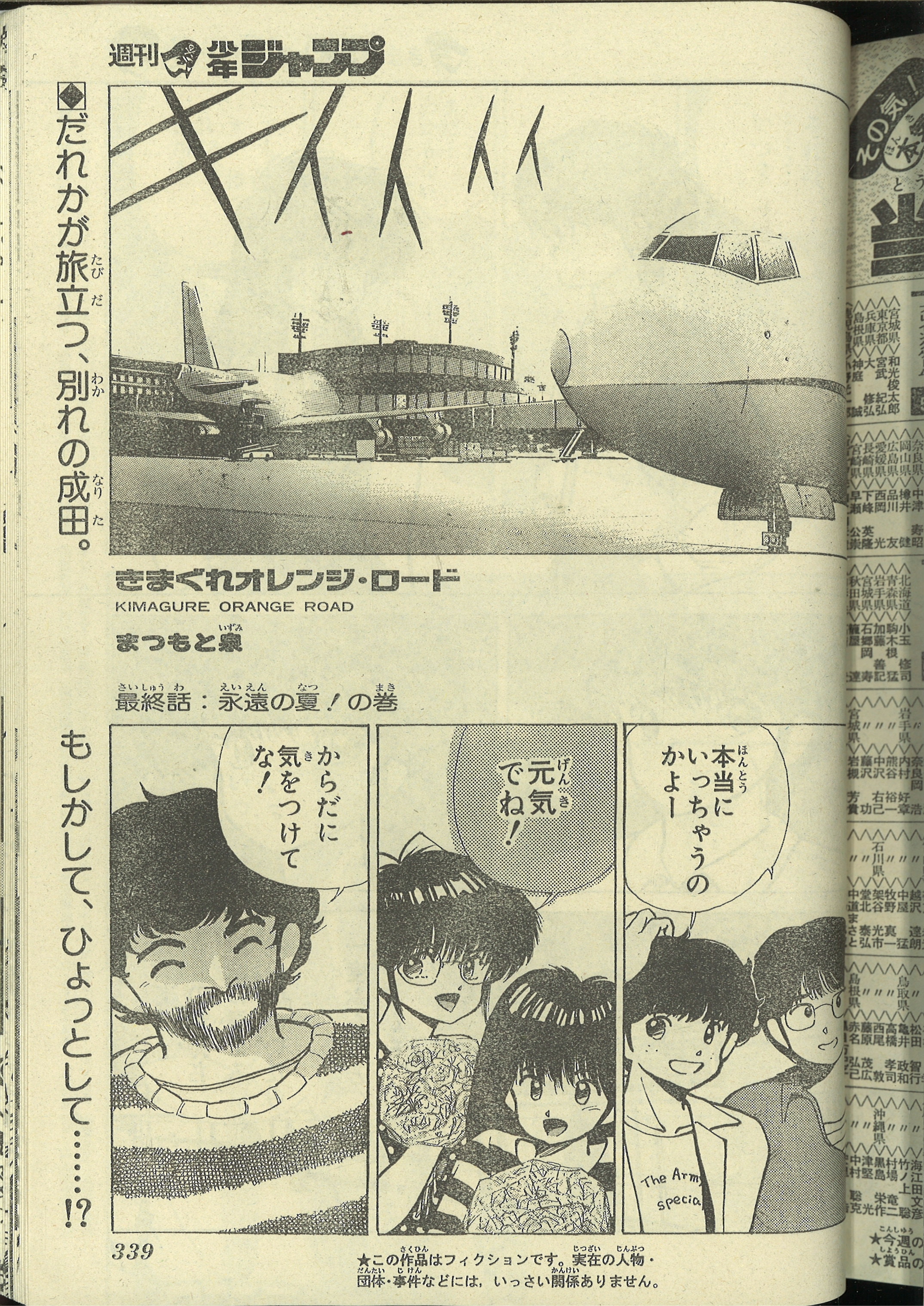 少年ジャンプ 1987年 42号 きまぐれオレンジロード 最終回 - 少年漫画