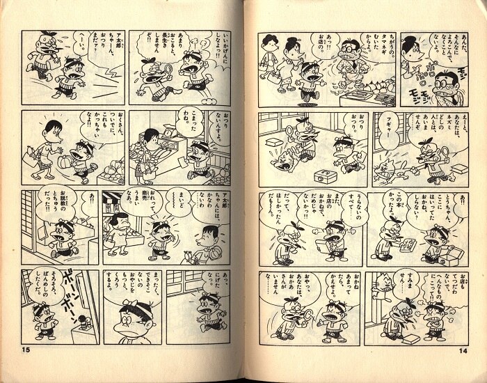 曙出版 Akebono-Comics/赤塚不二夫/『もーれつア太郎』全12巻 再版