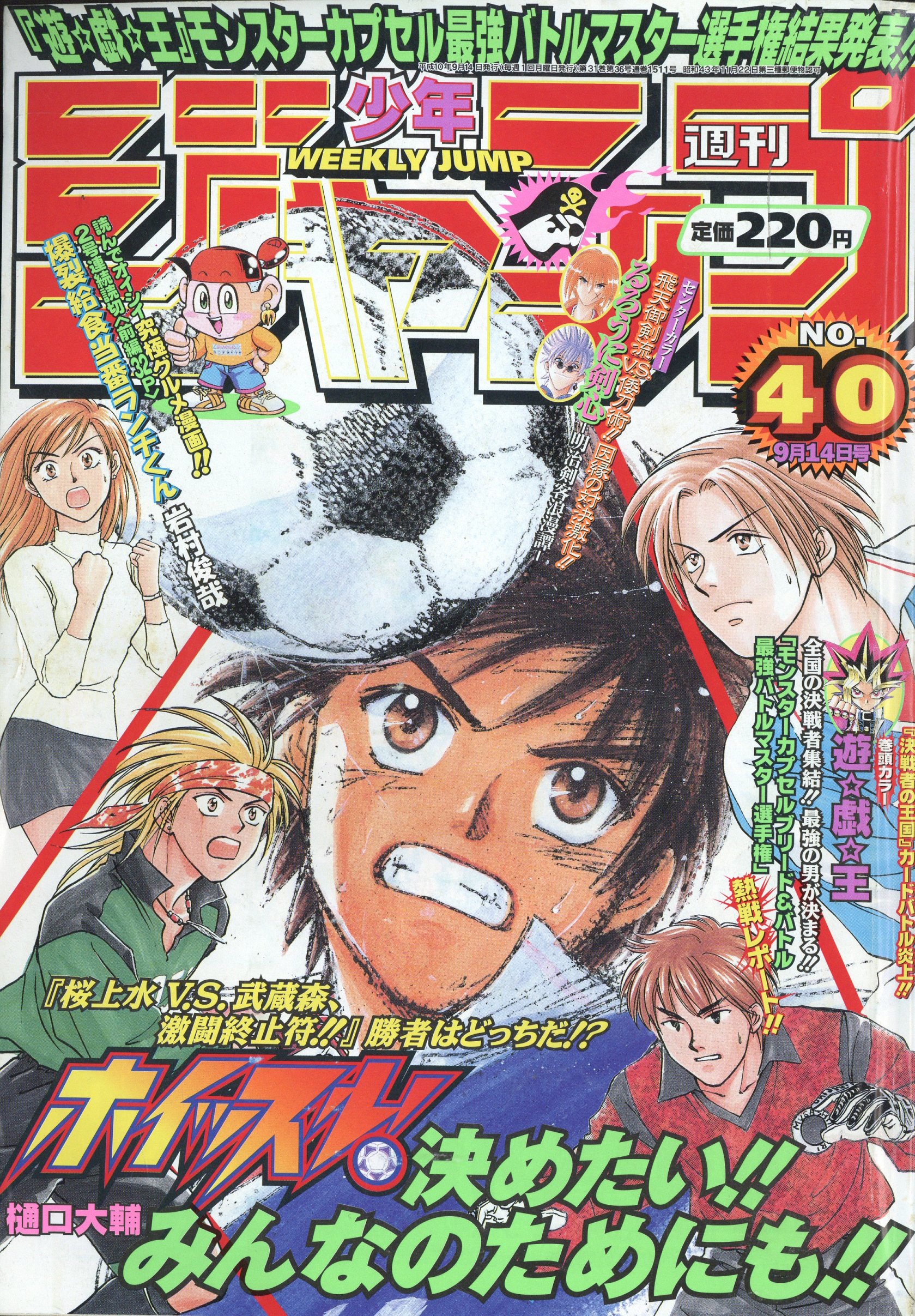 週刊少年ジャンプ 1998年 2月9日特大号 09号 ジョジョ 井上雄彦