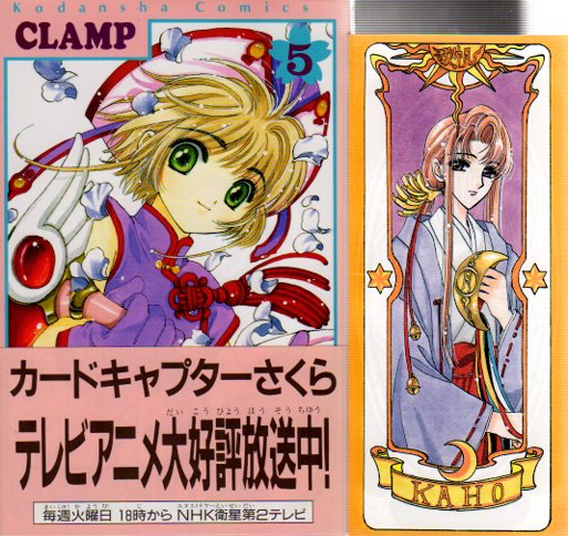 코단샤 DX KC CLAMP 카드캡터 사쿠라 (밴드 카드 포함) 5