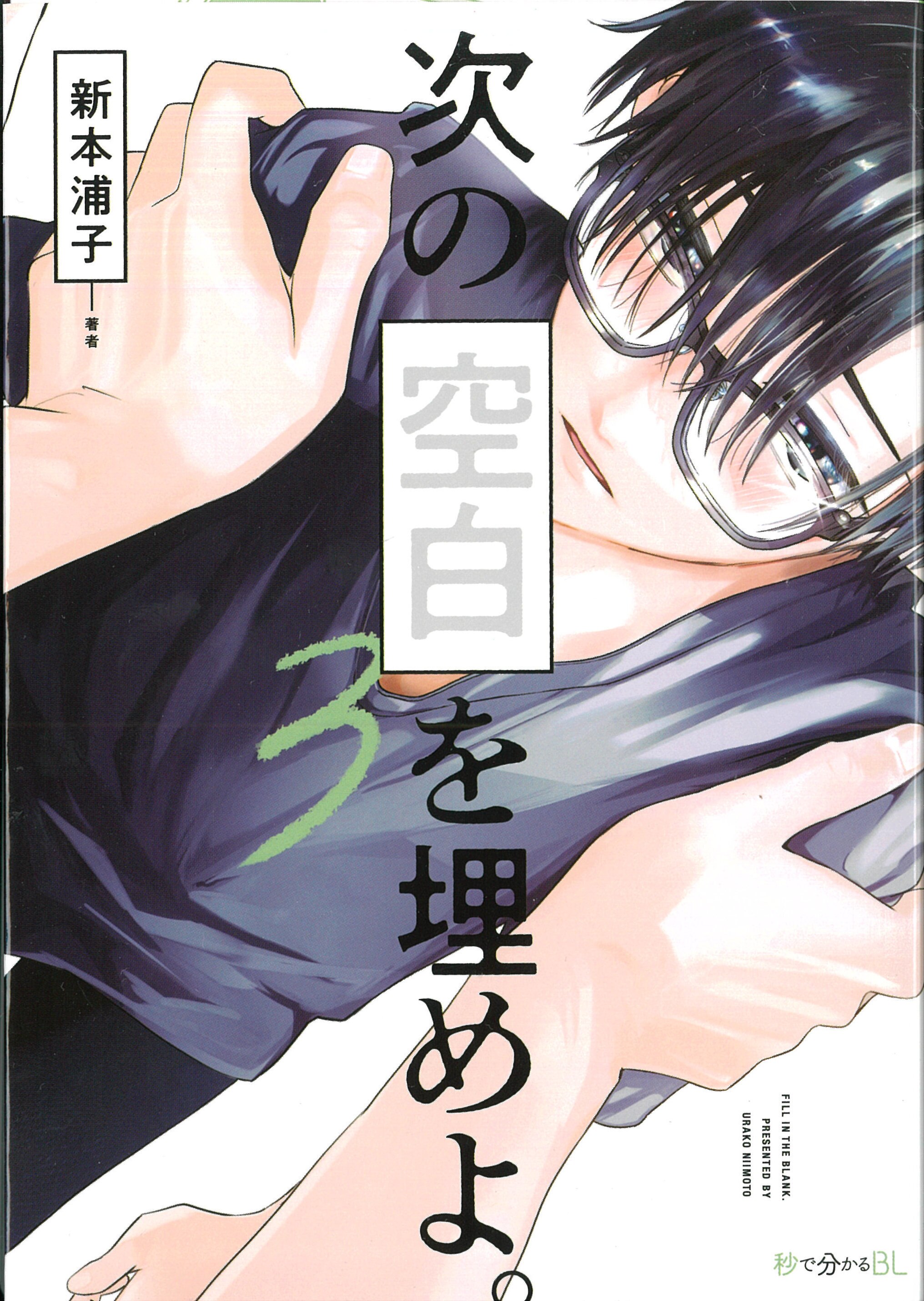 Libre Publishing can be understood in seconds by BL Shinhonurako, fill in the next blank. 3