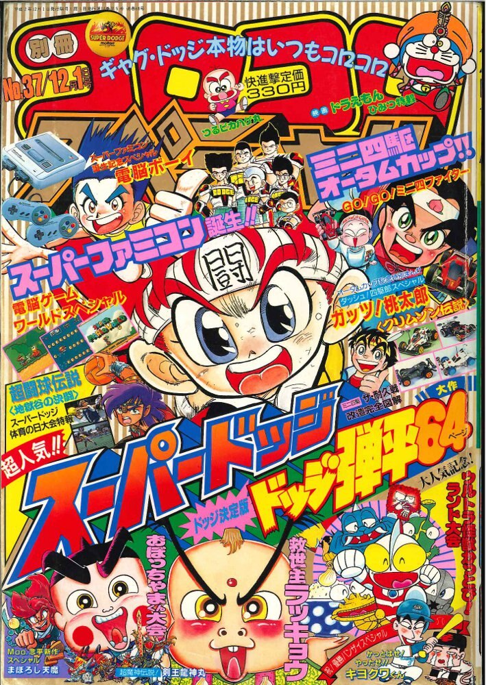 コロコロコミック 2004年12月号 No.320 月刊コロコロコミック2004