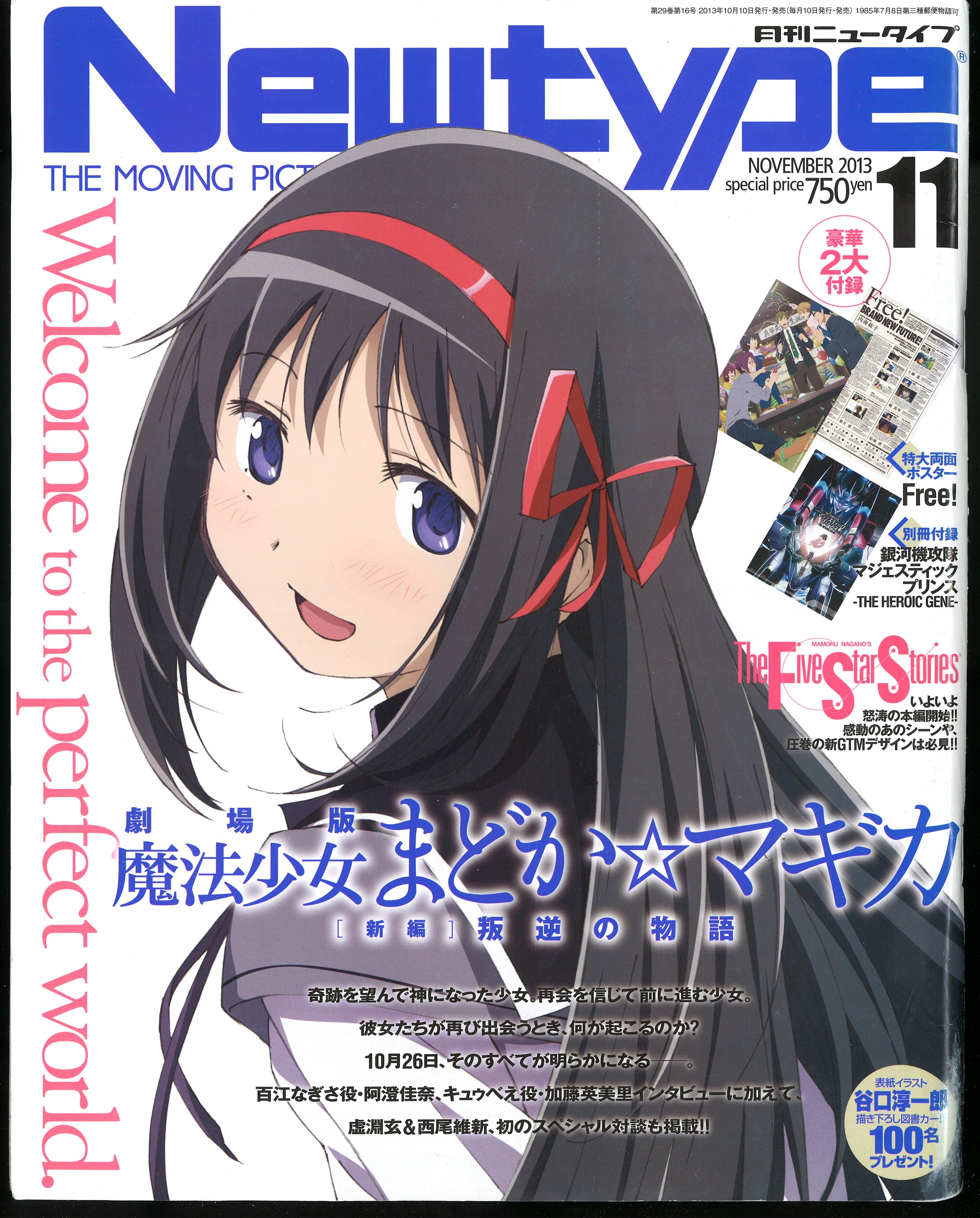 角川書店 13年 平成25年 のアニメ雑誌 本誌のみ Newtype 13年 平成25年 11月号 1311 まんだらけ Mandarake