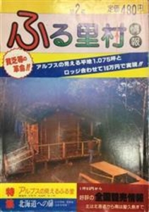 ふる里村情報 2