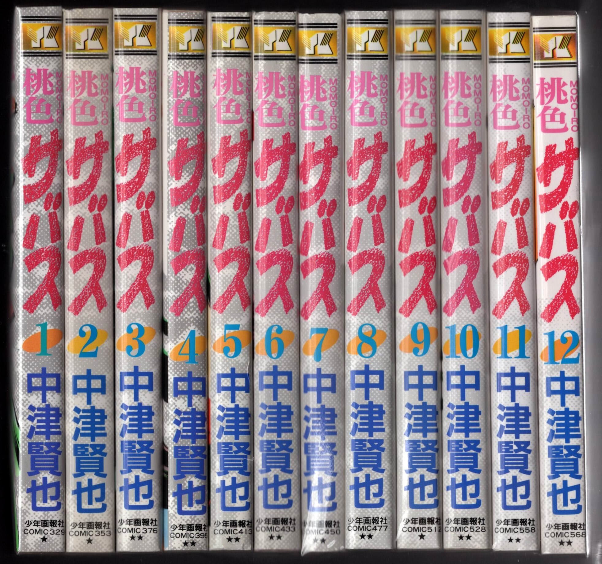 少年画報社 ヤングキングコミックス 中津賢也 桃色サバス 全12巻 再販セット まんだらけ Mandarake