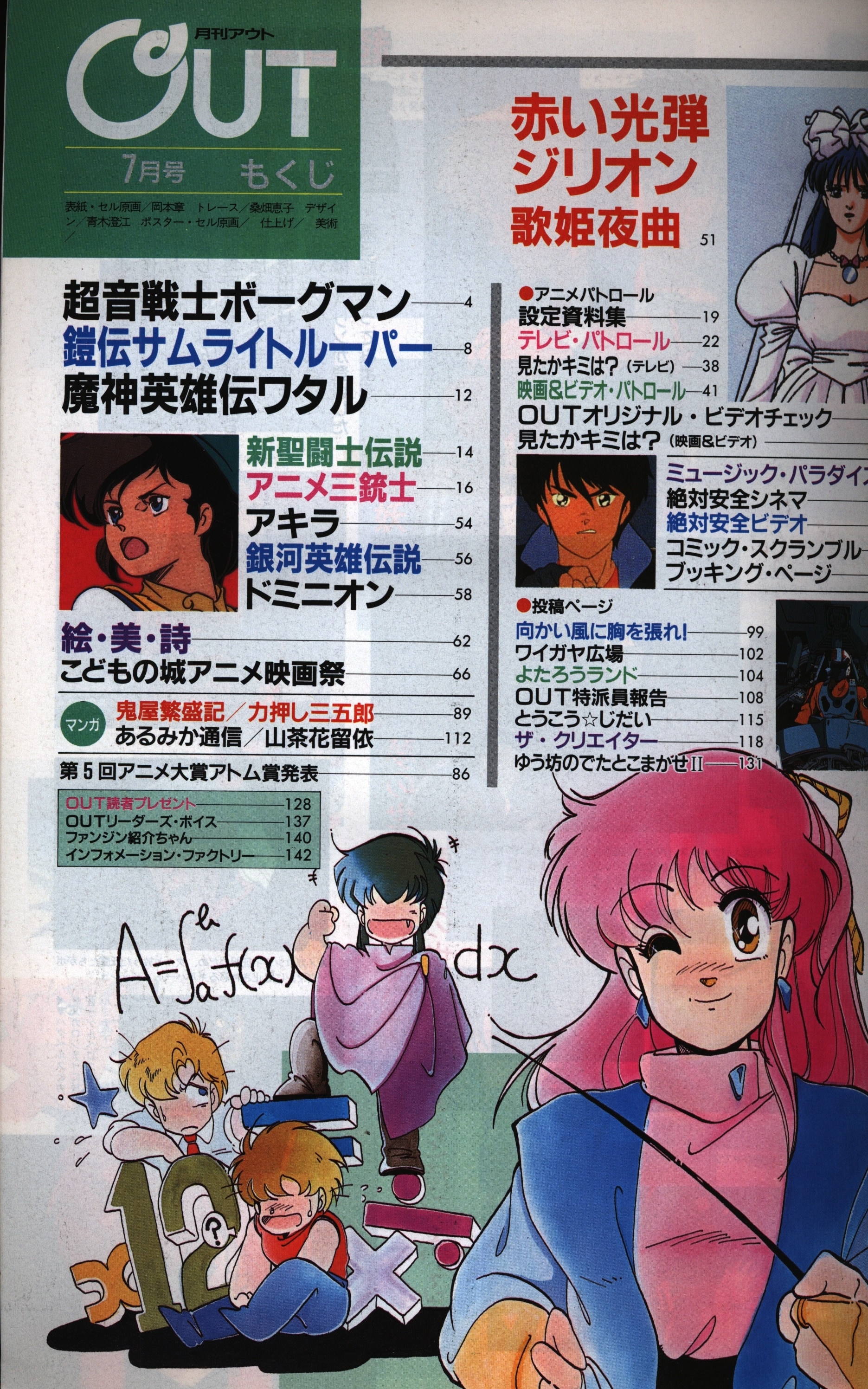 みのり書房 19年 昭和63年 のアニメ情報誌 本誌のみ 月刊out19年 昭和63年 7月号 07 まんだらけ Mandarake