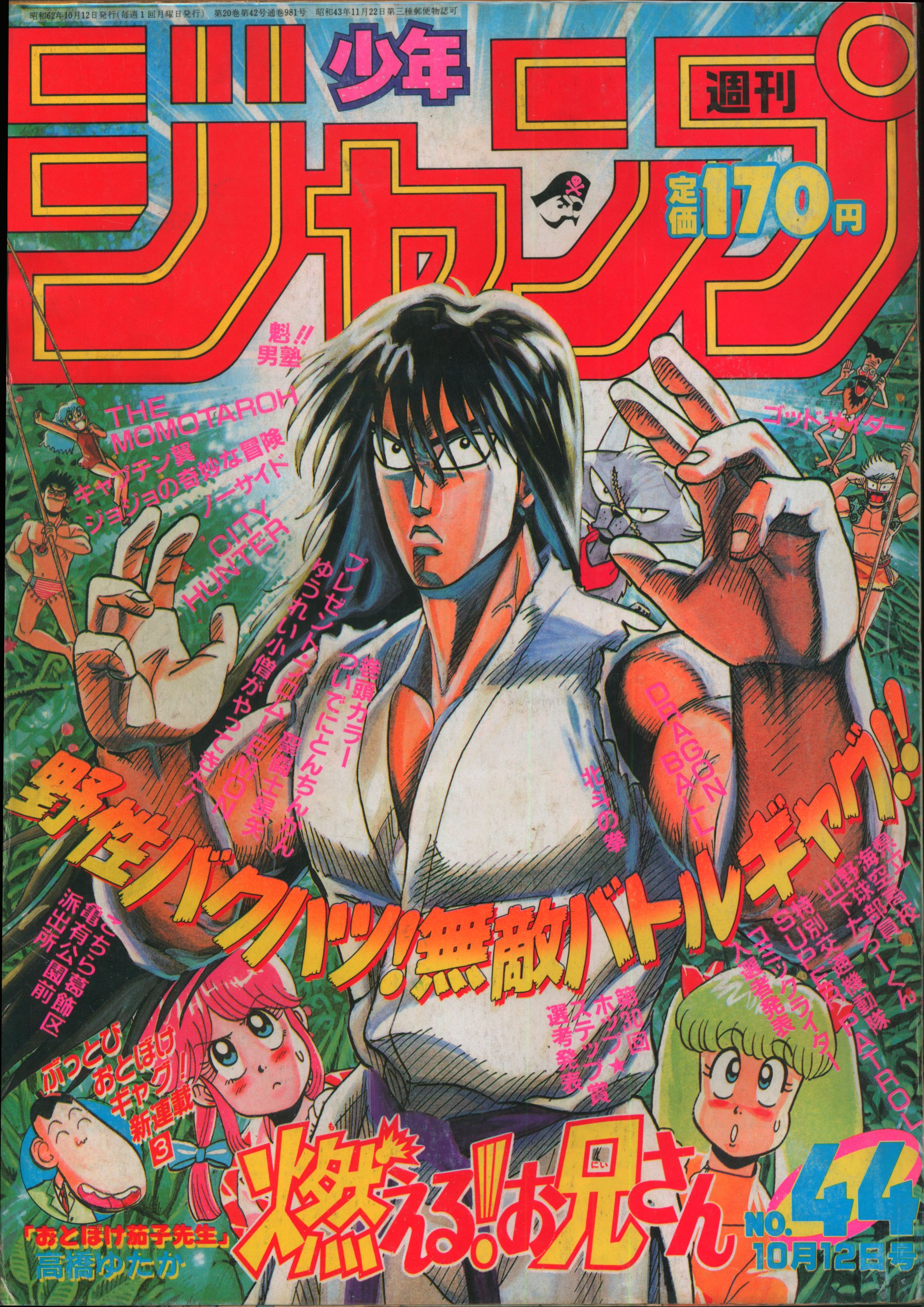 集英社 1987年 昭和62年 の漫画雑誌 週刊少年ジャンプ 1987年 昭和62年 44 8744 まんだらけ Mandarake