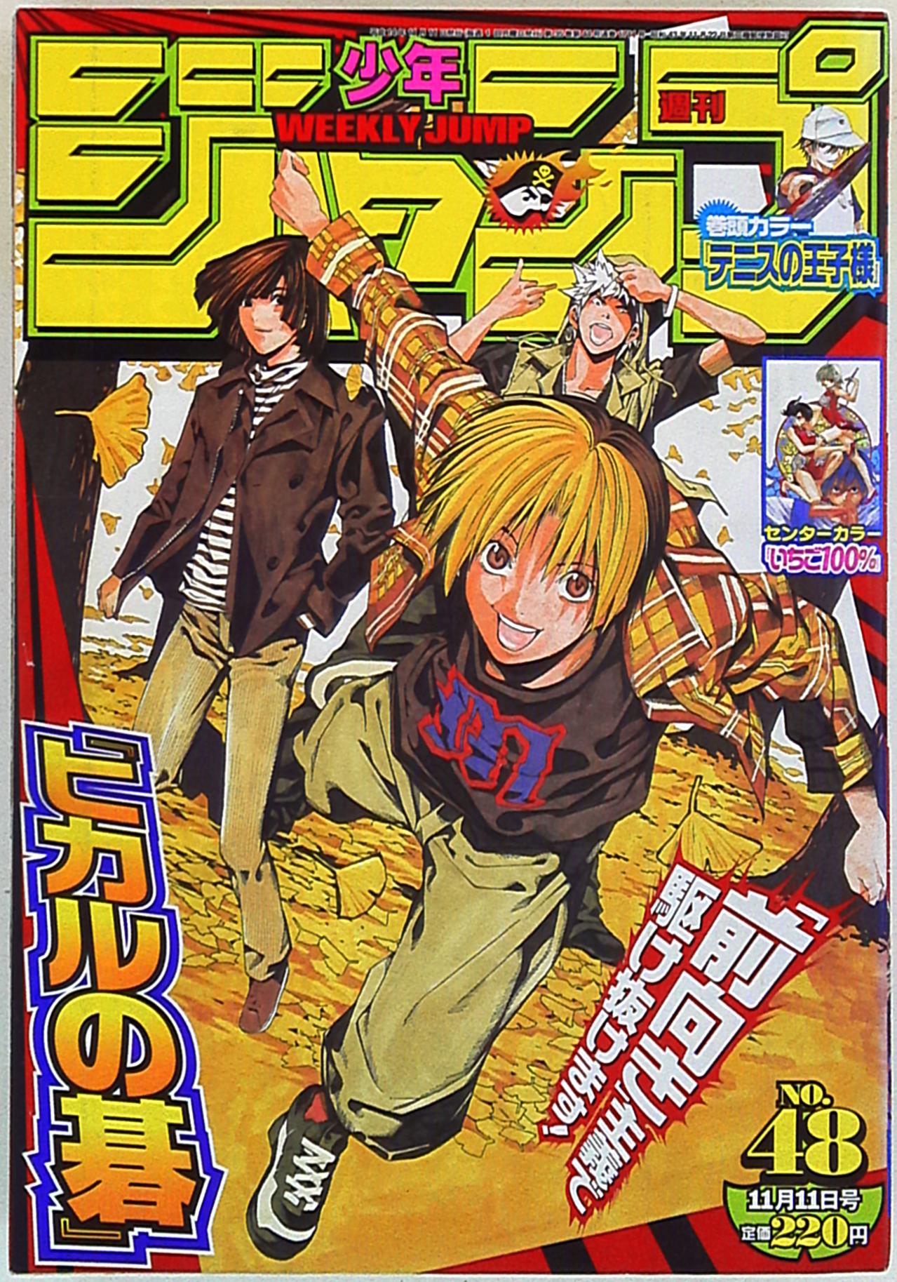 週刊少年ジャンプ 2002年3月4日号 いちご100% 河下水希 新連載 - 漫画