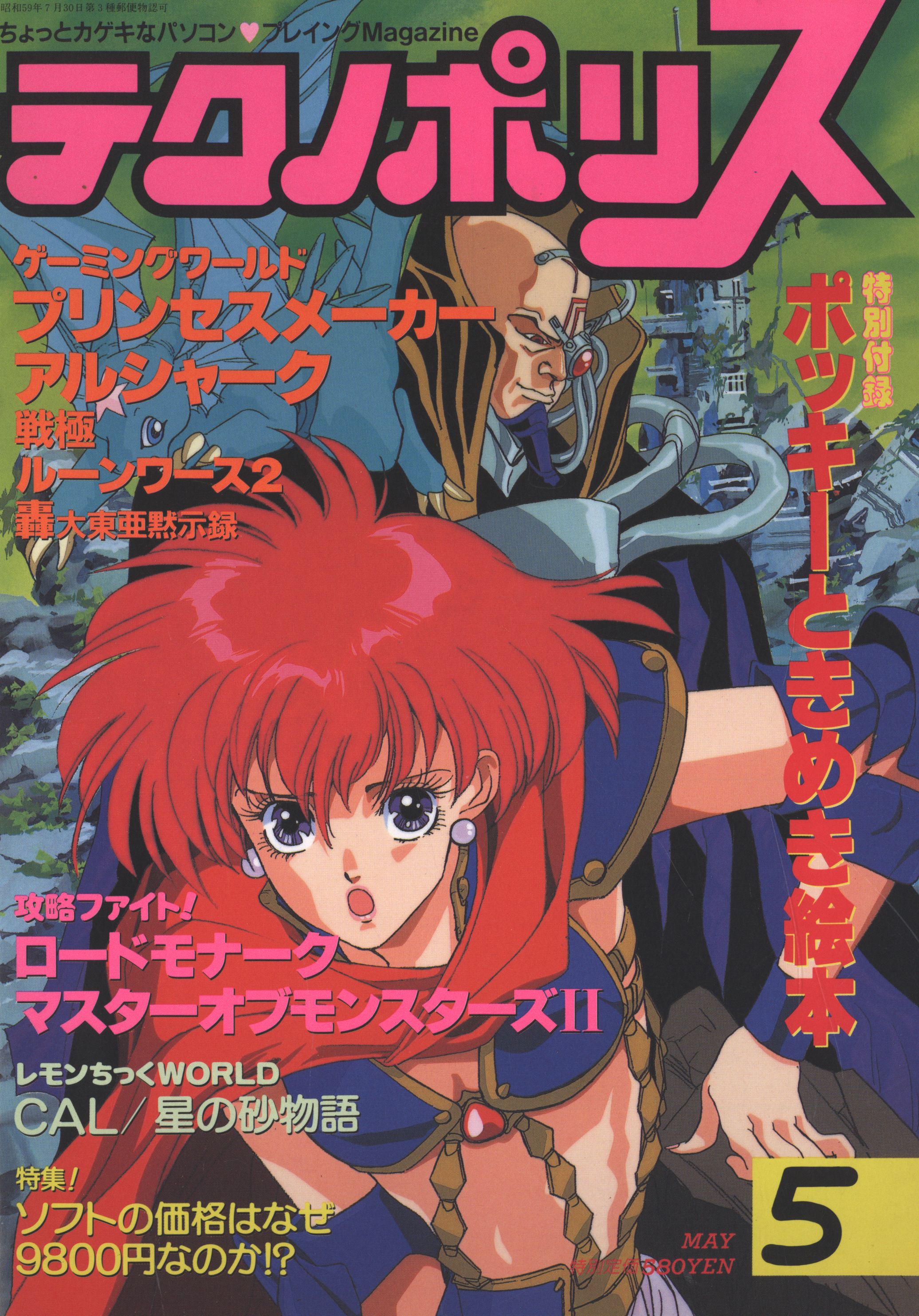 テクノポリス 1991年 12冊 全巻 雑誌 - 雑誌