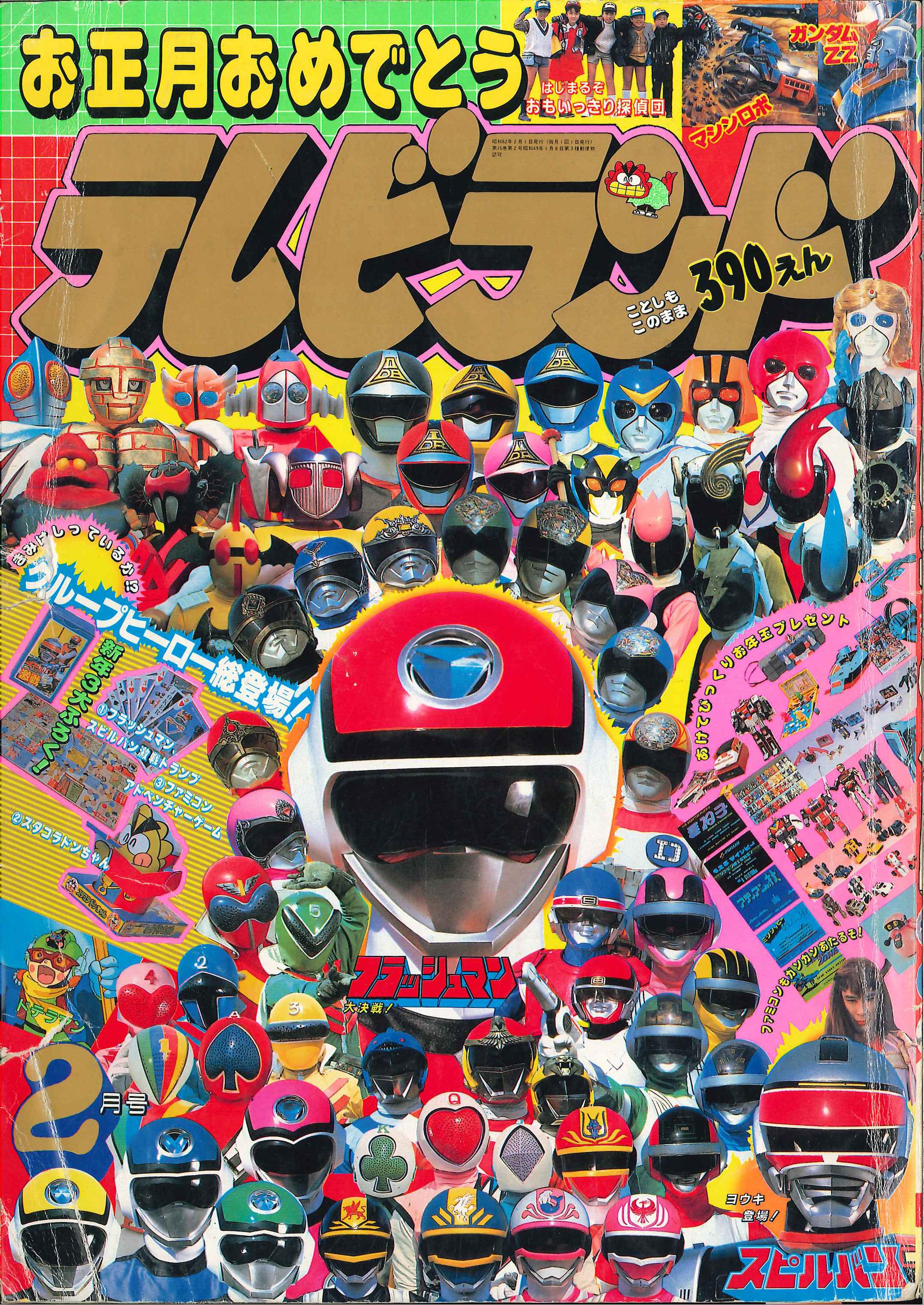 徳間書店 1987年 昭和62年 の漫画雑誌 本誌のみ テレビランド 1987年 昭和62年 02月号 8702 まんだらけ Mandarake