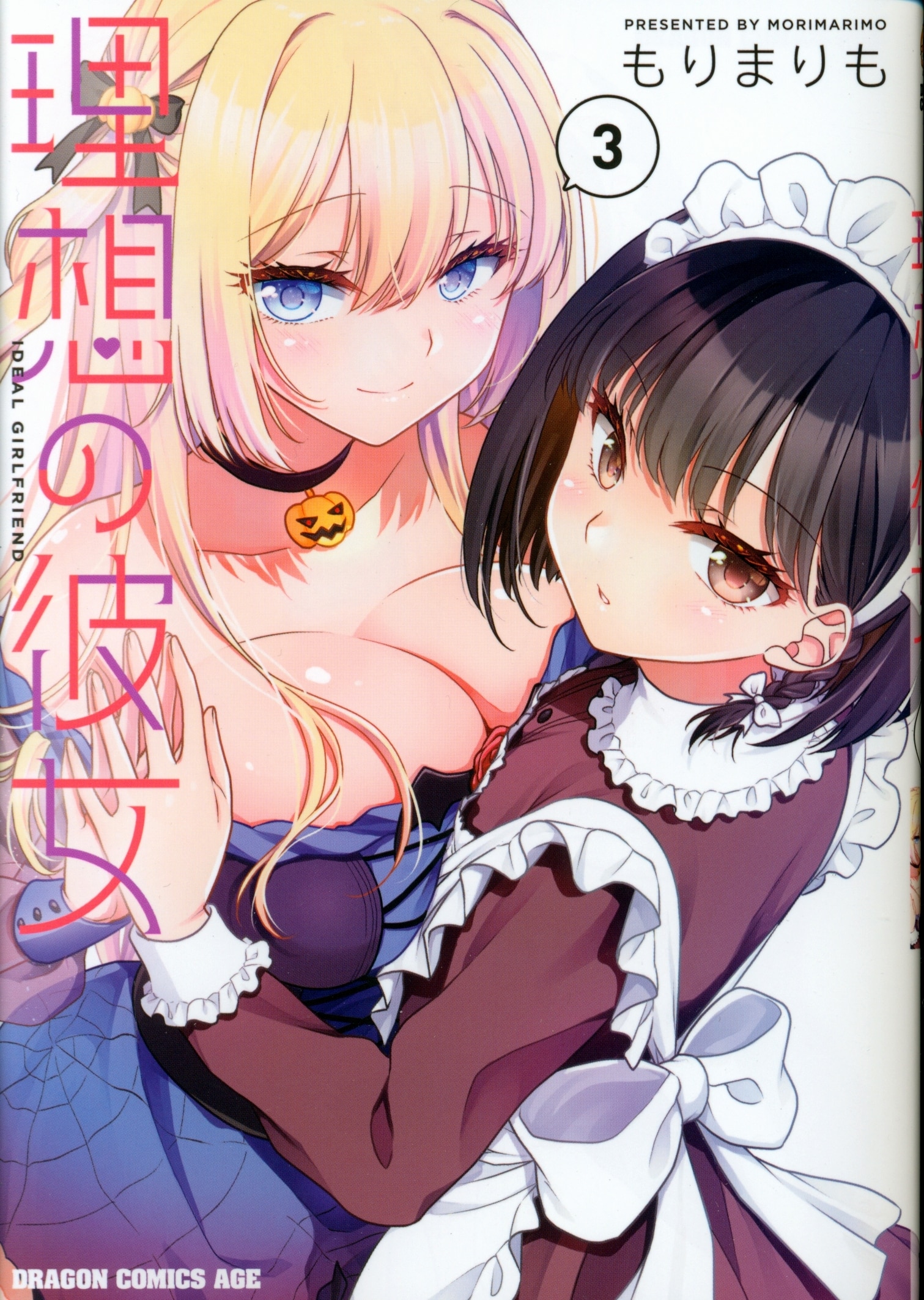 KADOKAWA Dragon Comics Age Morimari Mo: The Ideal Girlfriend 3