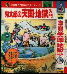 勁文社 ケイブンシャの大百科277 ヒーローメカ2大百科 | まんだらけ