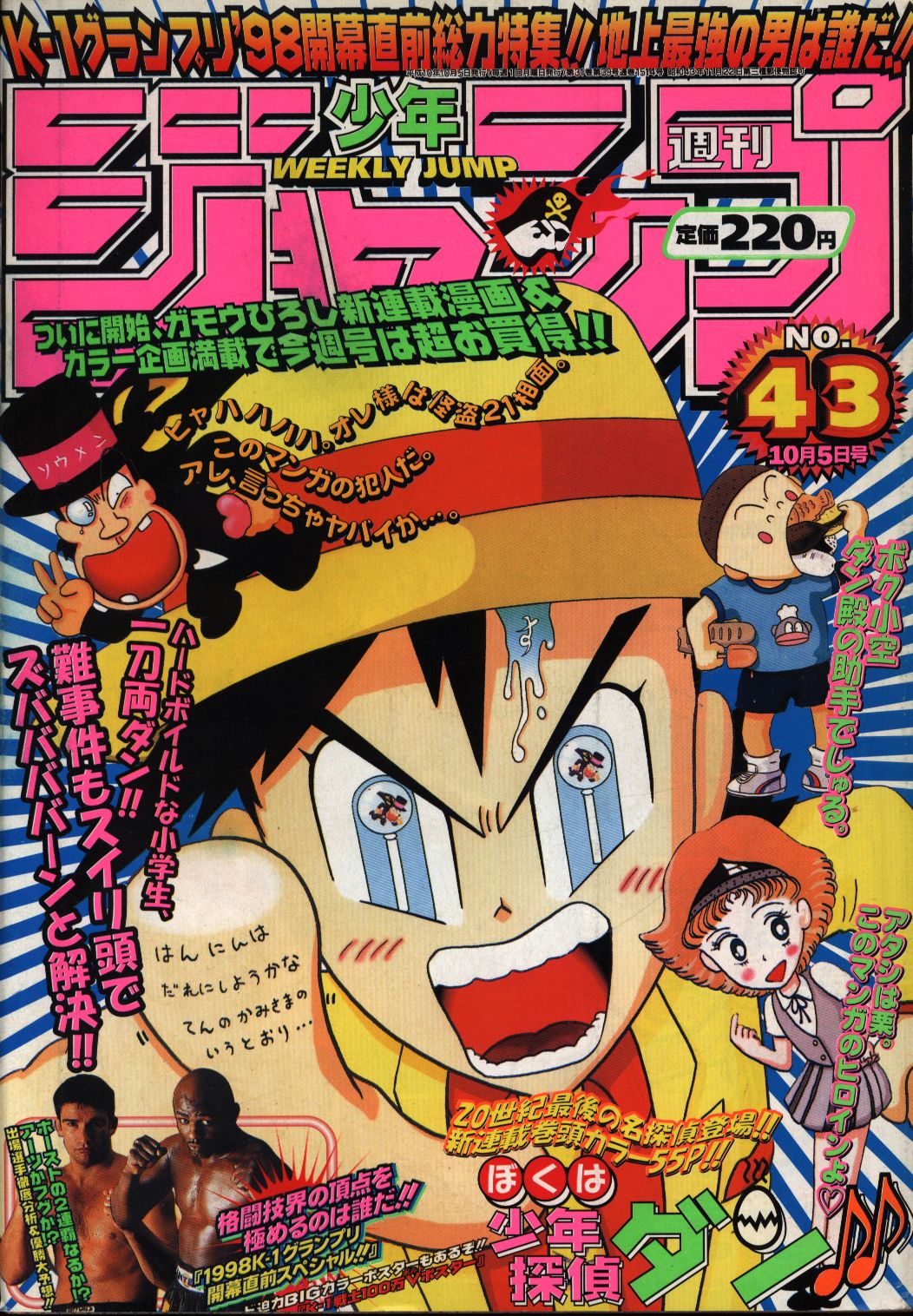週刊少年ジャンプ 1998年 平成10年 43 まんだらけ Mandarake