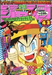集英社 1986年(昭和61年)の漫画雑誌 週刊少年ジャンプ 1986年