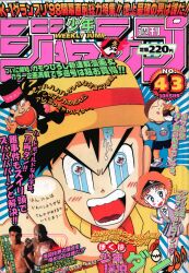 集英社 1986年(昭和61年)の漫画雑誌 週刊少年ジャンプ 1986年