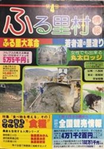 ふる里村情報 4