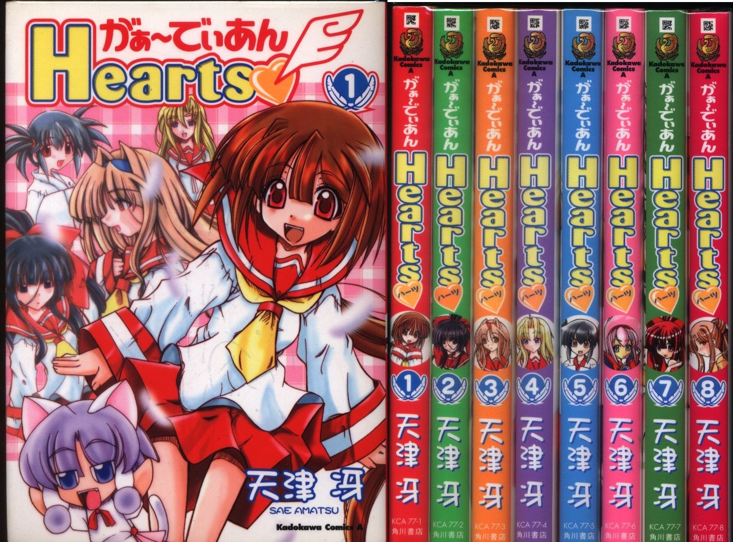 天津冴 がぁーでぃあんHearts 全8巻 セット | まんだらけ Mandarake