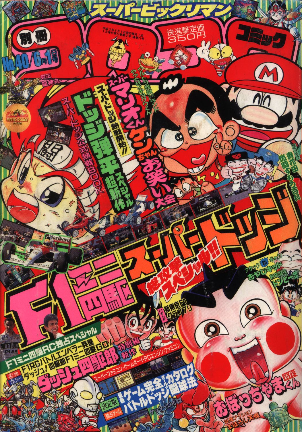 別冊コロコロコミックスペシャル 1991年 平成3年 06 月号 まんだらけ Mandarake