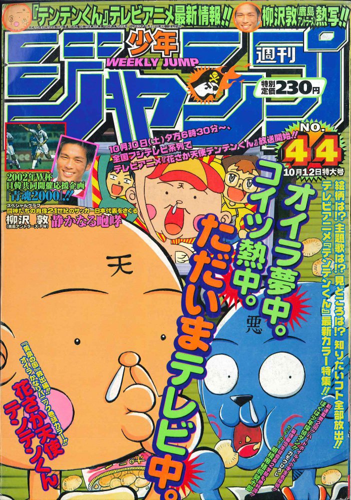 少年漫画【まとめ売り】少年ジャンプ　1998年