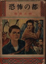 Adventure Detective (1953? 1956)