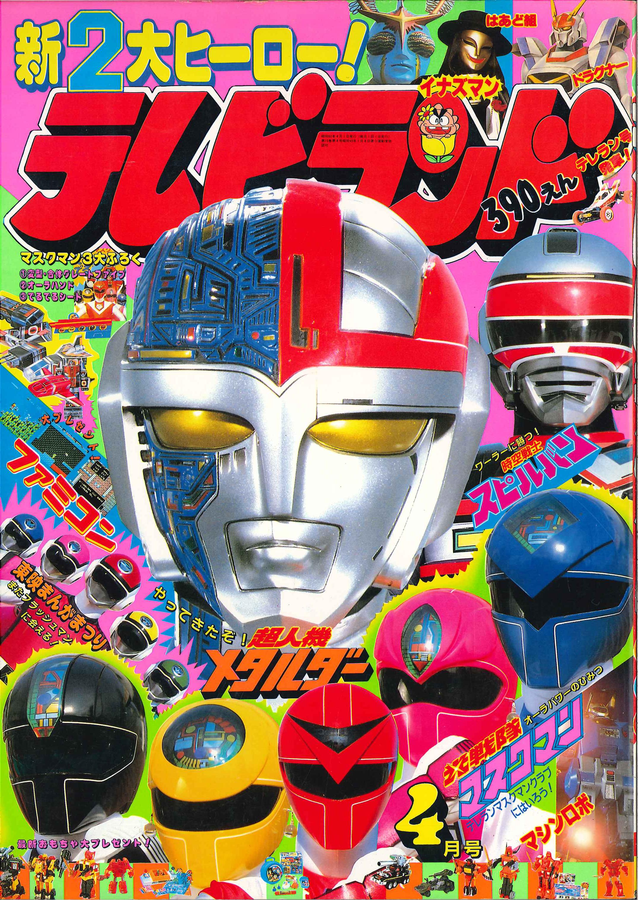 徳間書店 1987年 昭和62年 の漫画雑誌 本誌のみ テレビランド 1987年 昭和62年 04月号 8704 まんだらけ Mandarake