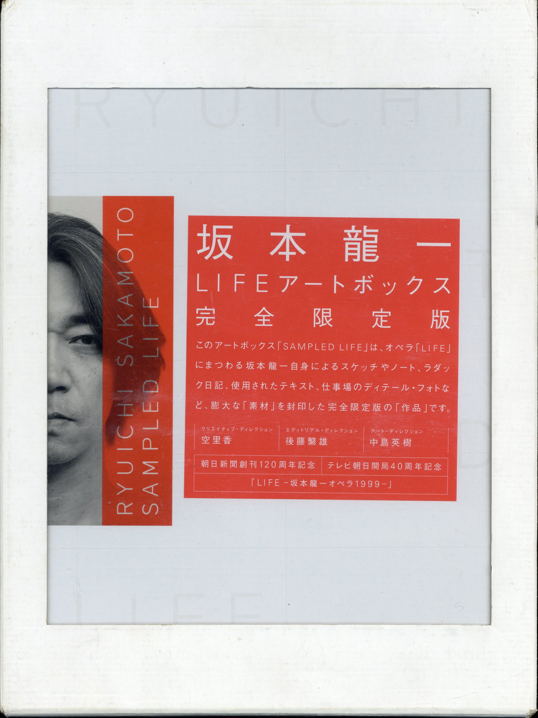 坂本龍一 LIFE アートボックス 完全限定盤開封済み中古品です