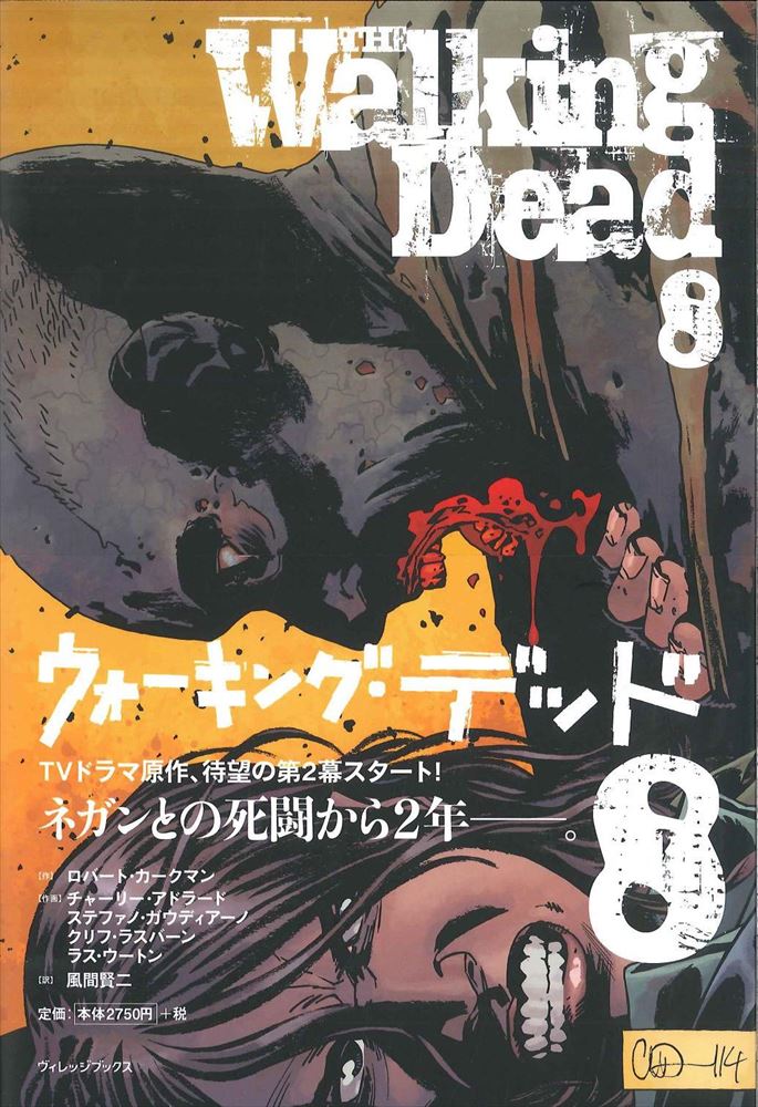 ヴィレッジブックス パトリック グリーソン ウォーキング デッド 帯付 8 Mandarake 在线商店