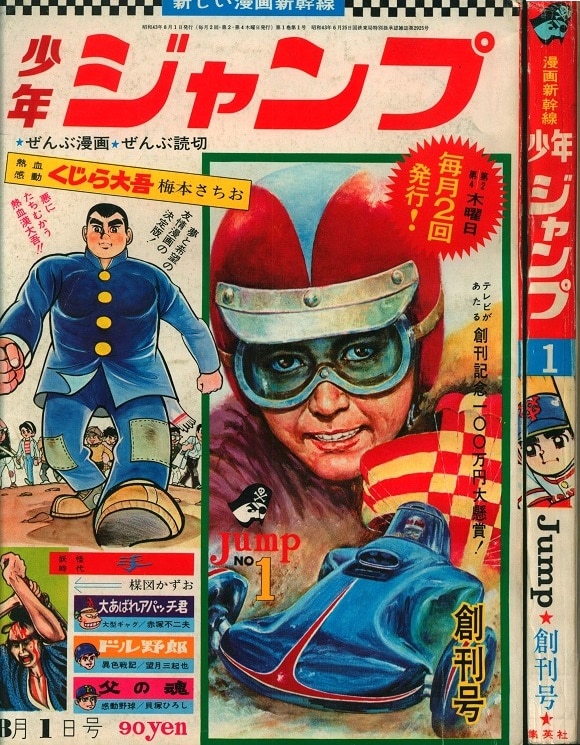 ジャンプ週刊少年ジャンプ 旧号(バラ売り歓迎)