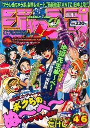 超希少【新連載】週刊少年ジャンプ「レベルE」1995年 第42刊 週刊少年ジャンプ1995年42号】新連載 レベルE 冨樫義博 - メルカリ