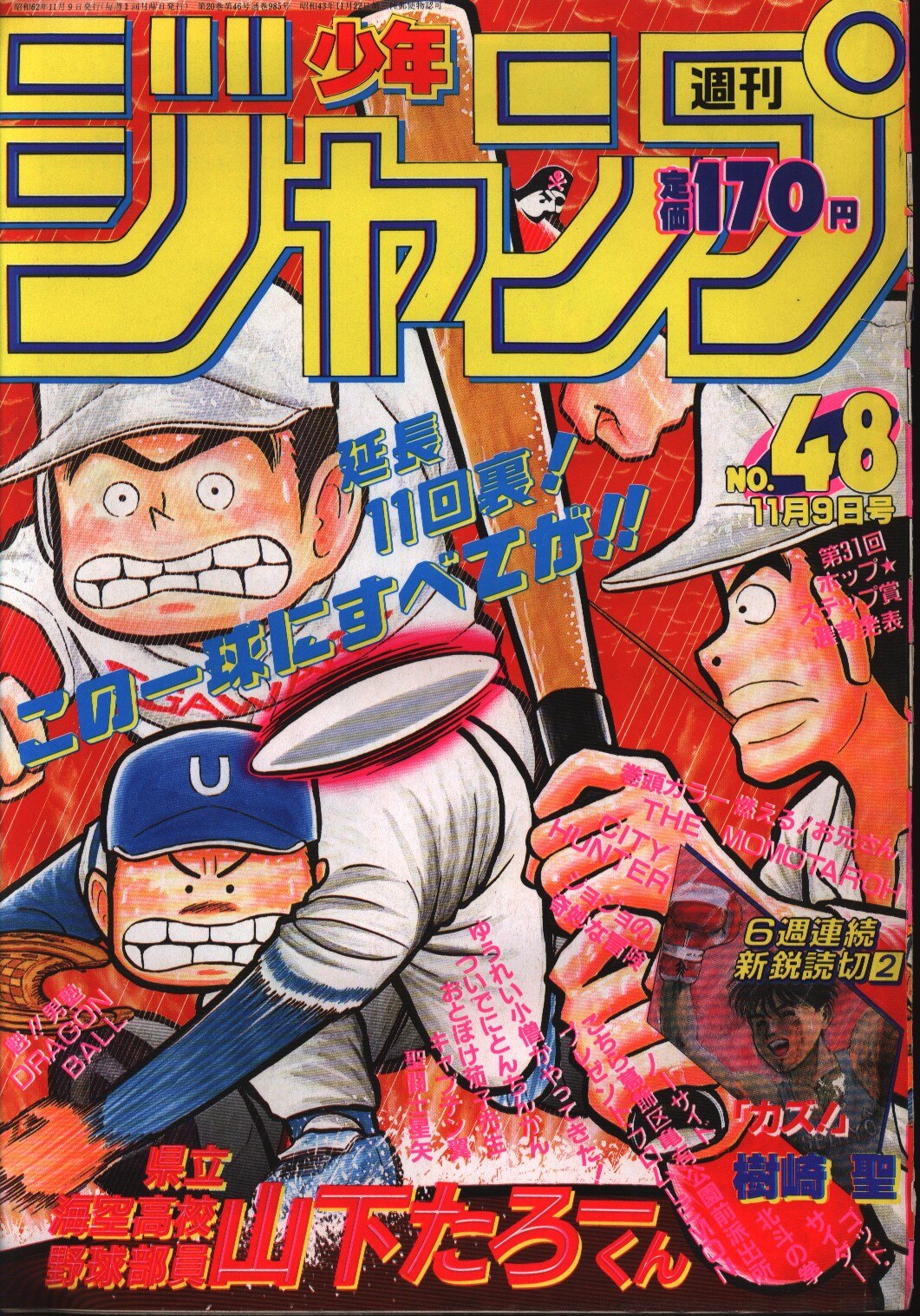 週刊少年ジャンプ 2023年 42号 カグラバチ - 週刊誌