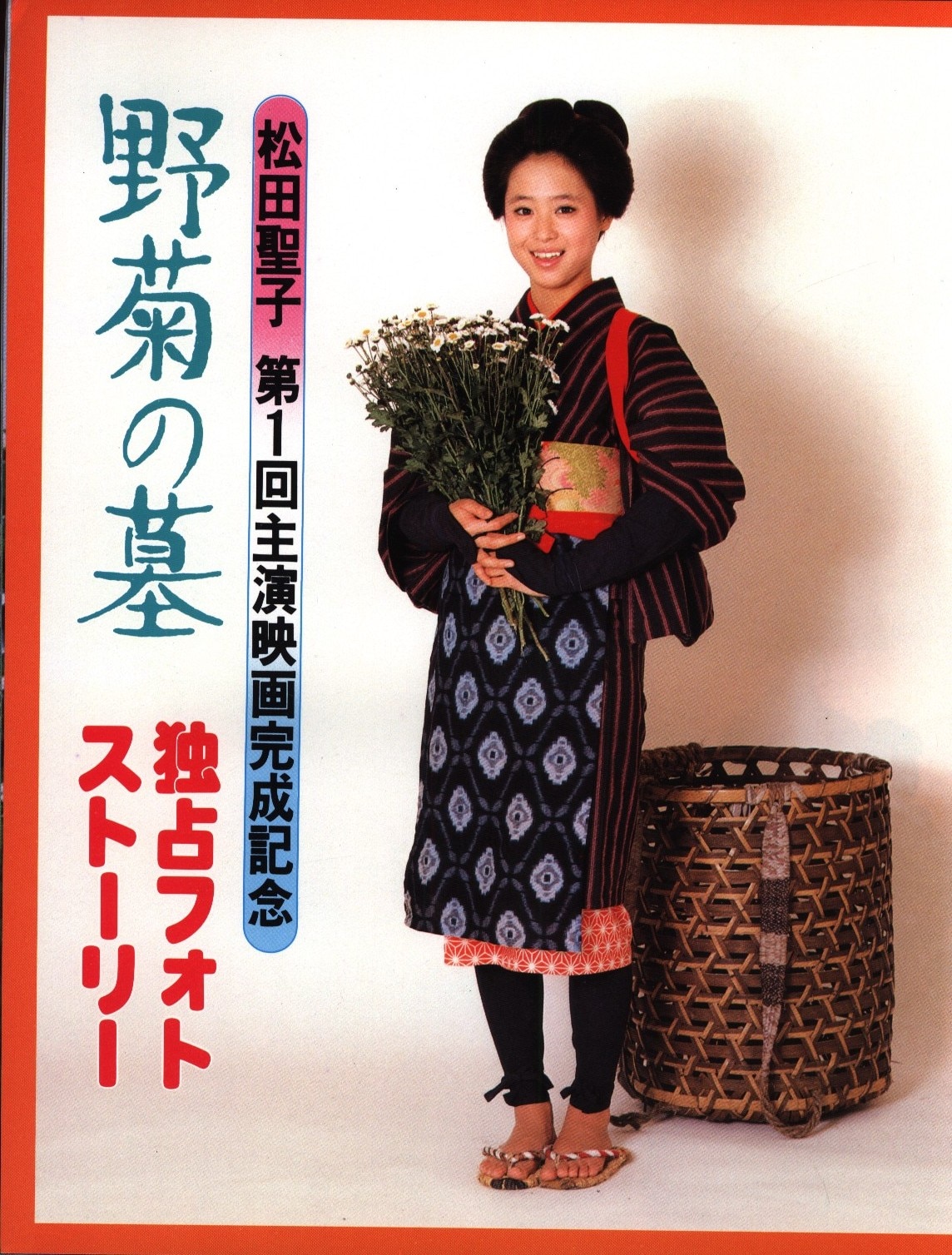 松田聖子 野菊の墓 - 通販 - guianegro.com.br