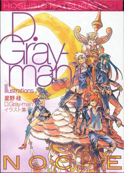 集英社 星野桂 D Gray Manイラスト集 Noche まんだらけ Mandarake