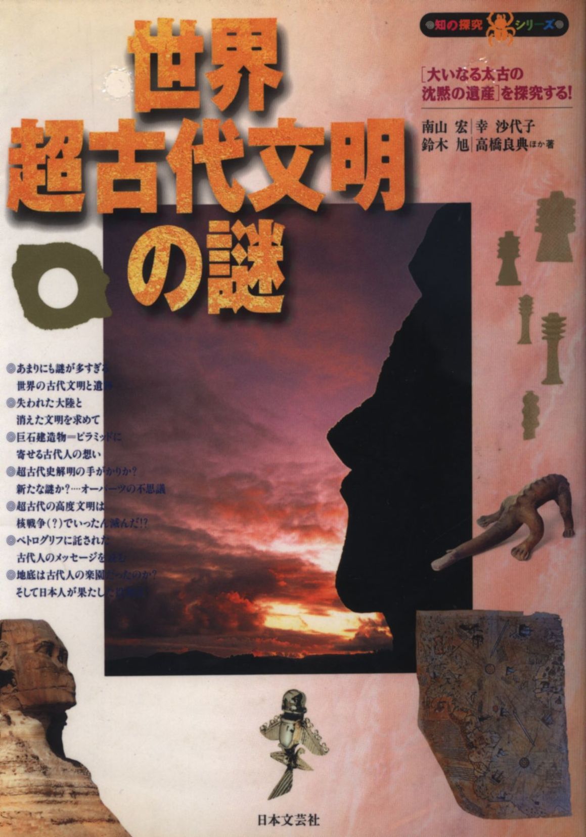 the mystery of the other world super-ancient civilization