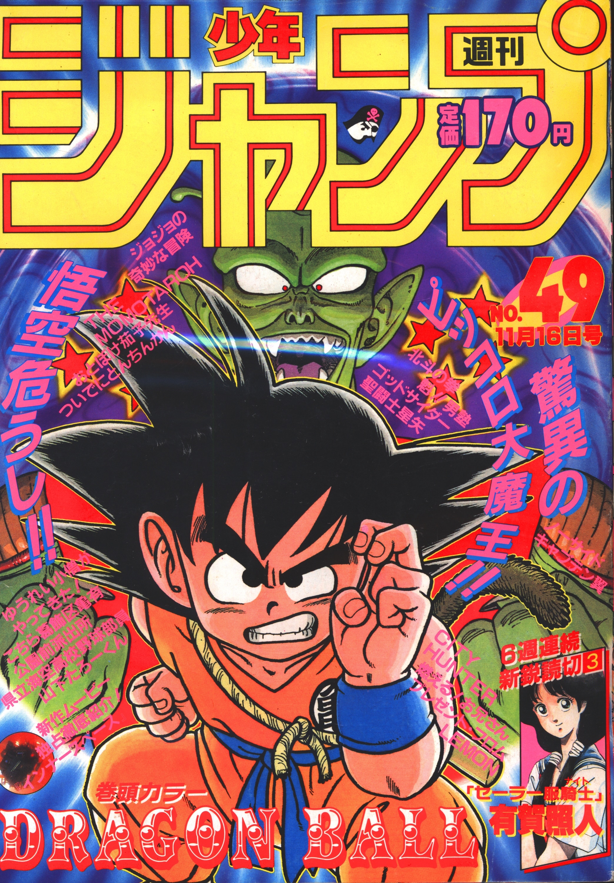 少年ジャンプ １９８７年 １月１日 １-２ 合併 ジョジョの奇妙な冒険