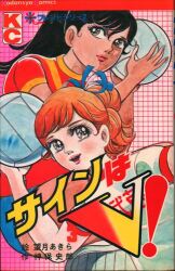 朝日ソノラマ サンコミックス/ひおあきら/『さらば宇宙戦艦