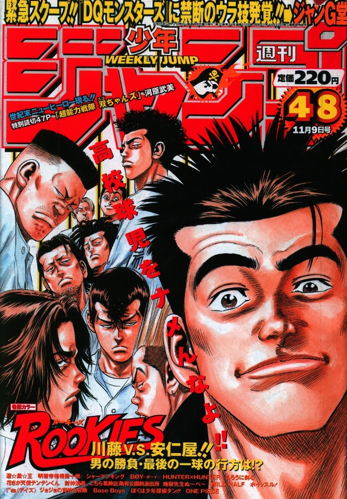 集英社 週刊少年ジャンプ 1998年 平成10年 48号 まんだらけ Mandarake