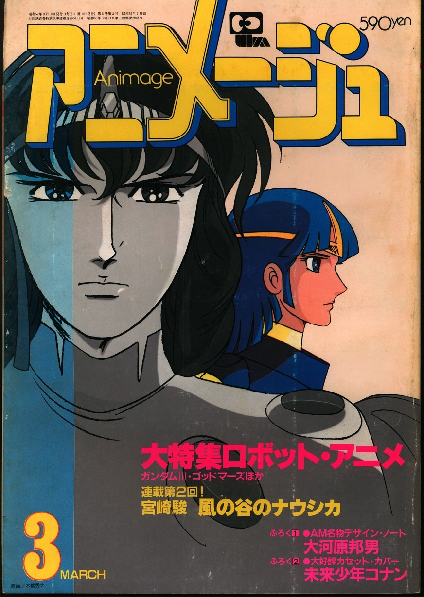 アニメージュ Animage 1982年 12冊 - アート/エンタメ