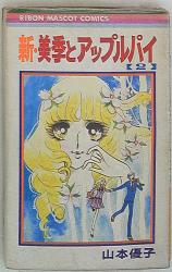 まんだらけ通販 | 山本優子