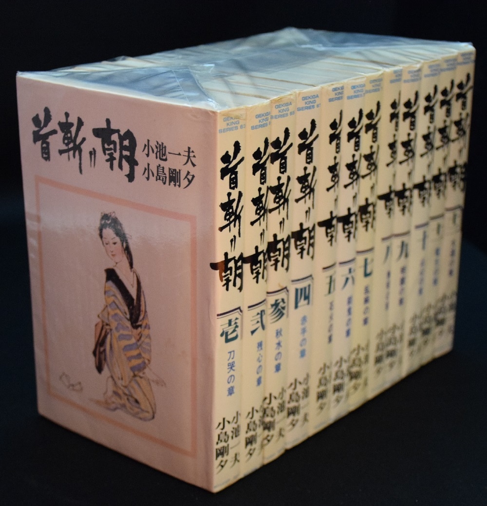 【美品】首斬り朝 全12巻 全巻セット 小島剛夕 小池一夫 小島剛夕 首斬り朝 全12巻 セット | まんだらけ Mandarake