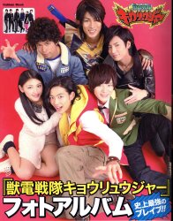 講談社 テレビマガジン特別編集 超世紀全戦隊大全集(表紙中央キバ