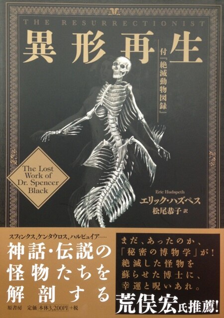 原書房 エリック ハズペス 異形再生 付 絶滅動物図録 まんだらけ Mandarake