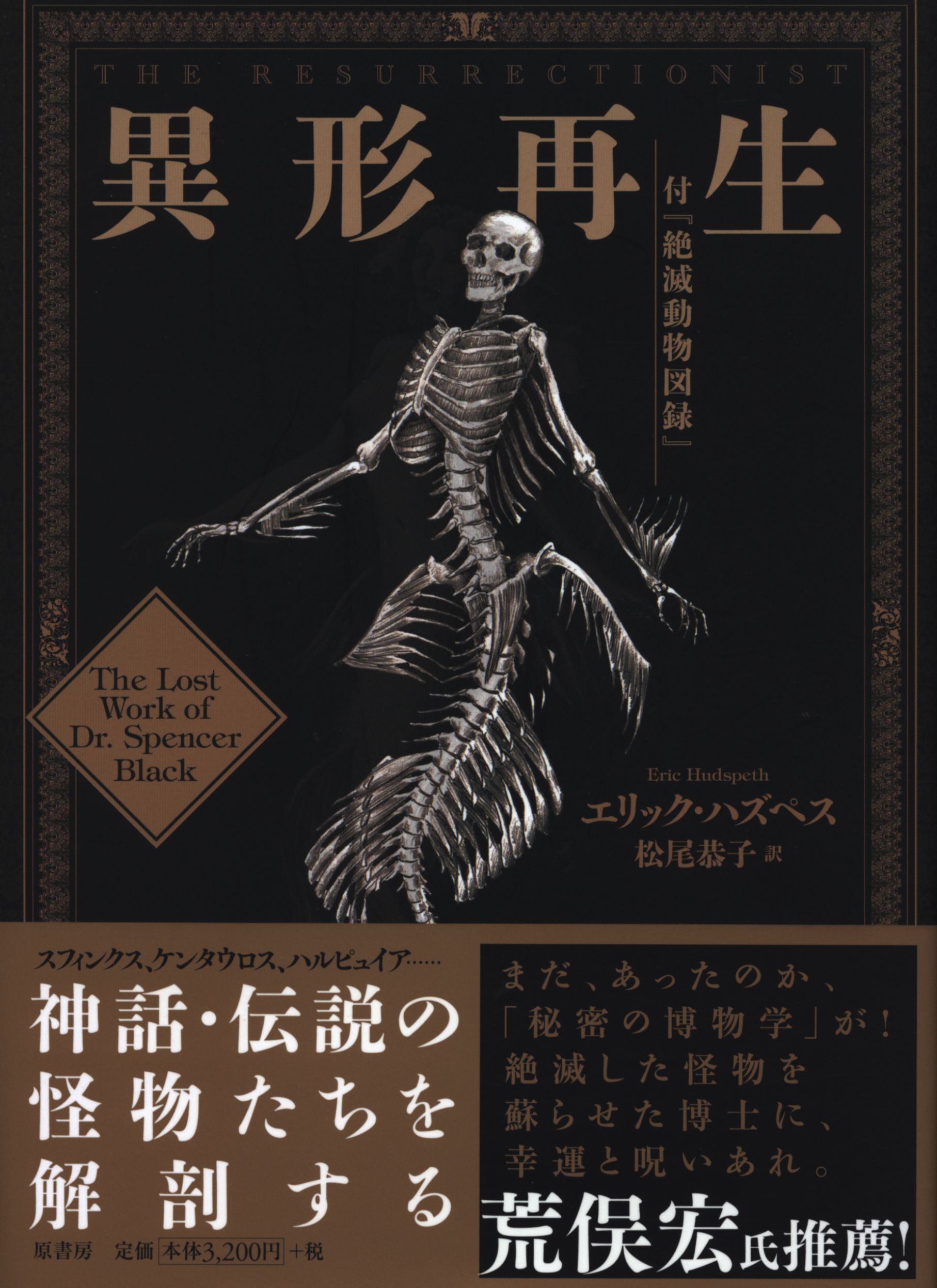 Hara Shobo Eric Haz Pes Heteromorphosis With An Extinction Animal Pictorial Record First Edition Mandarake Online Shop