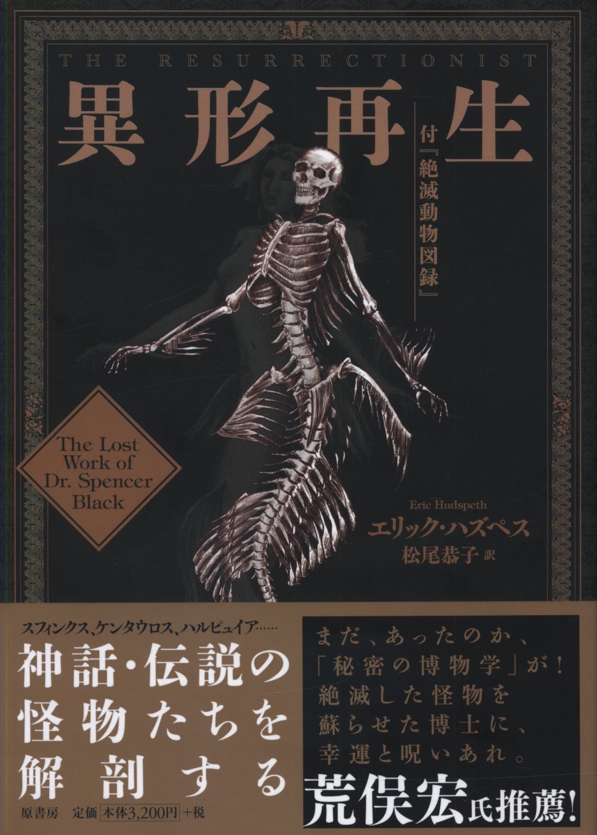 エリック ハズペス 異形再生 付 絶滅動物図録 まんだらけ Mandarake