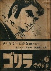Mandarake | Utsunomiya - Post-War Comics
