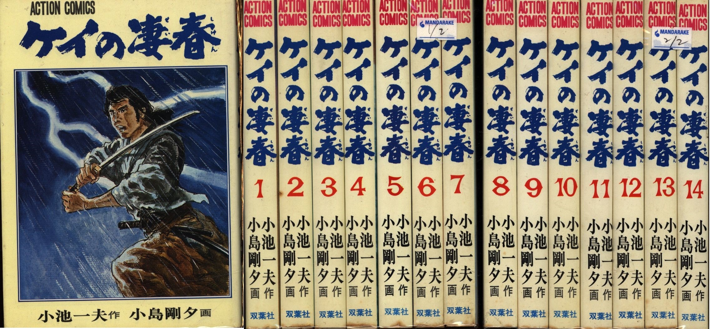 ケイの凄春 １３/小池書院/小島剛夕 | www.fleettracktz.com