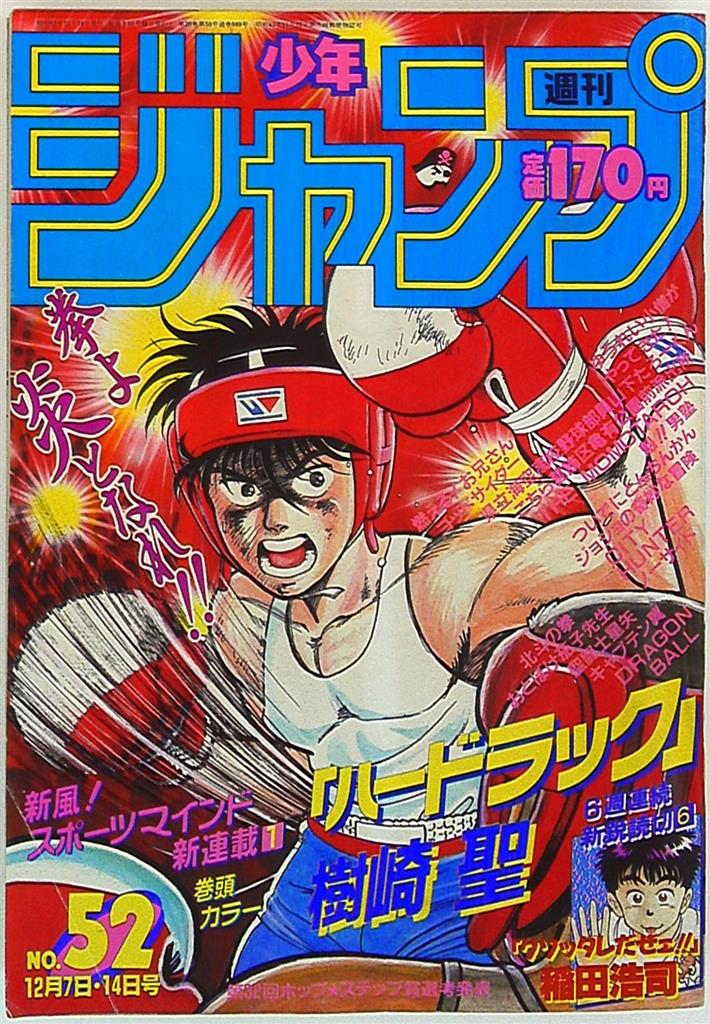 少年ジャンプ 1987年 14号 - 週刊誌